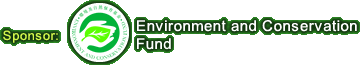 資助：環境及自然保育基金